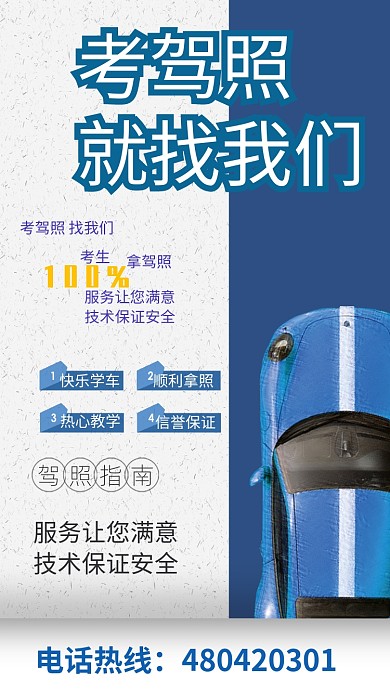 驾照考试驾校手绘插画