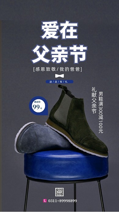 时尚简约父亲节节日海报