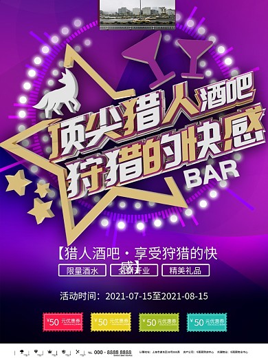 顶尖猎人酒吧微信公众平台头像