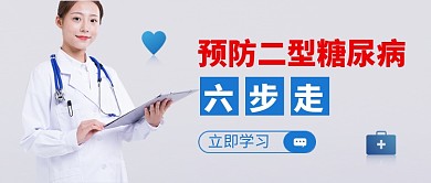 预防二型糖尿病简约新媒体配图