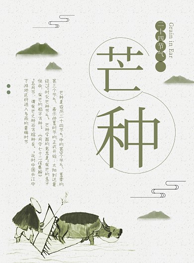芒种中国风简约水墨印刷广告设计
