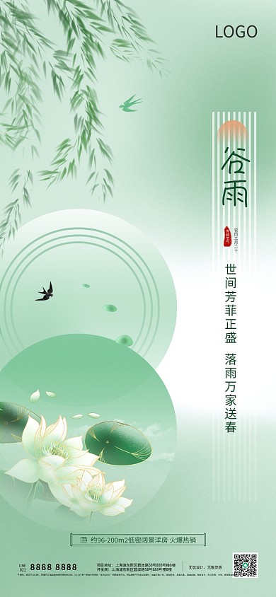 绿色谷雨立夏夏至中式中国风节气海报