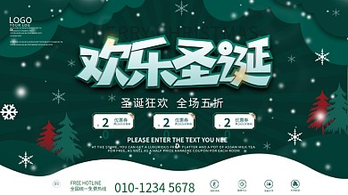 原创剪纸风欢乐圣诞节活动圣诞快乐节日展板