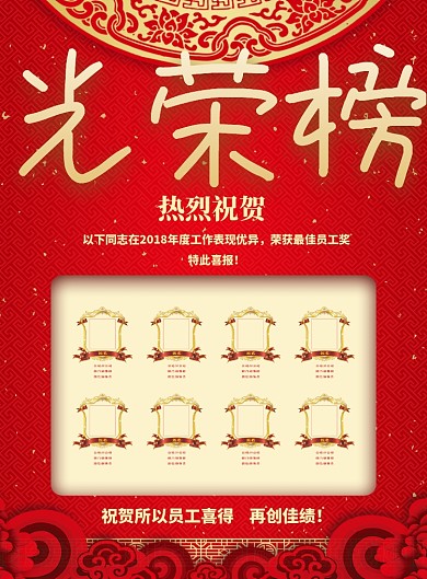 创意光荣榜海报