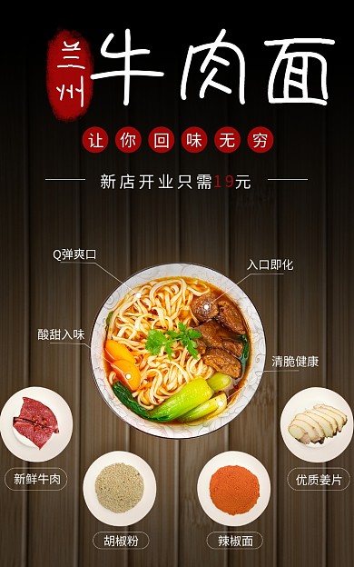 兰州牛肉面电商促销海报