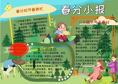 春分小报24节气手抄报