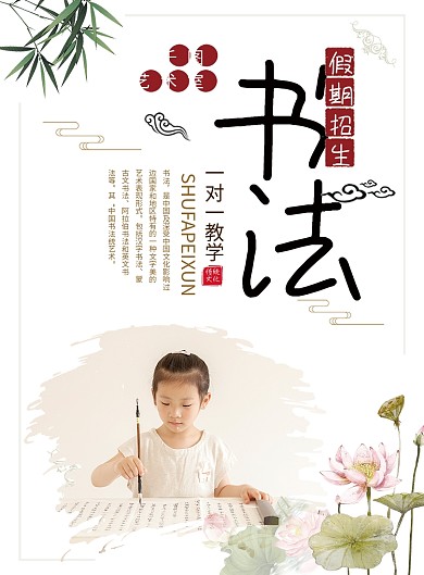 原创少儿书法艺术培训教育宣传DM单中国风