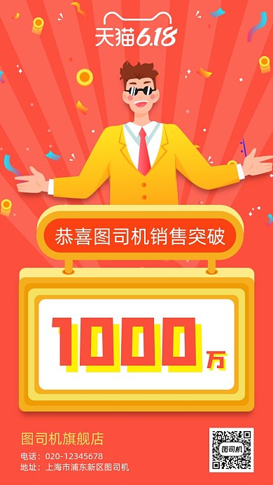 618喜报战报简约手机海报