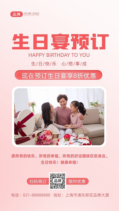 生日宴预订清新摄影图海报
