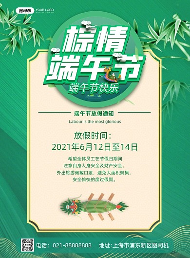 端午节放假通知绿色印刷海报