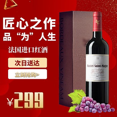 法国红酒直通车