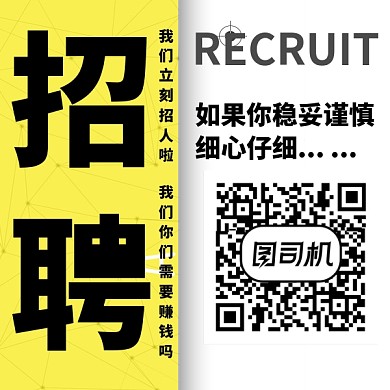 创意招聘二维码