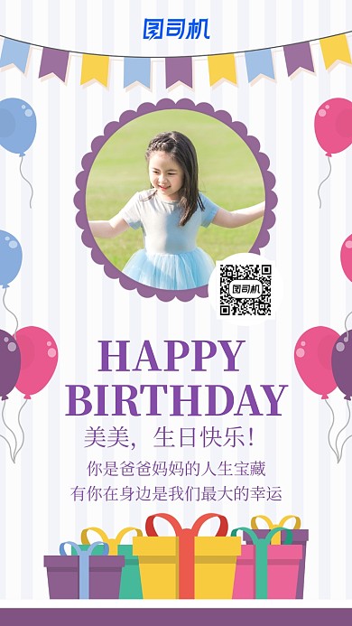 紫色淑女风生日贺卡手机海报