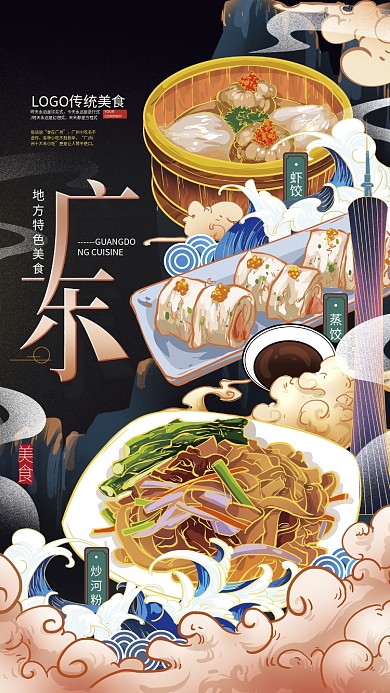 手绘国潮广东地方传统美食海报