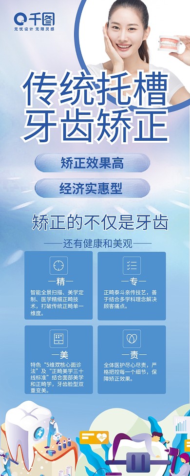 牙齿矫正蓝色渐变简约扁平化元素展架易拉宝