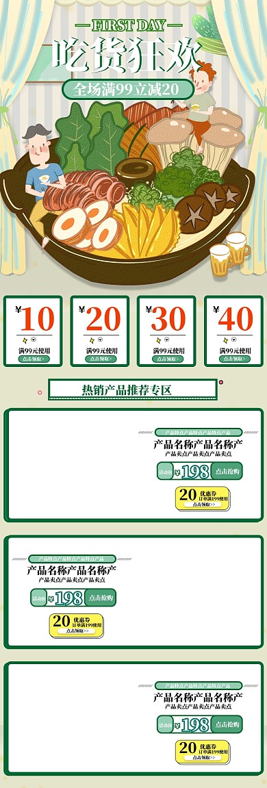 绿色清新夏季吃货淘宝天猫首页