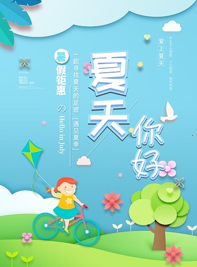 小清新夏日海报广告印刷