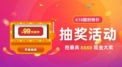 618抽奖活动炫彩渐变手机横图