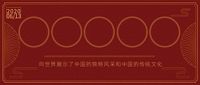 文化和自然遗产日公众号首图