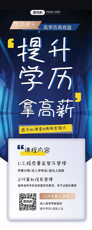 学历提升培训招生易拉宝