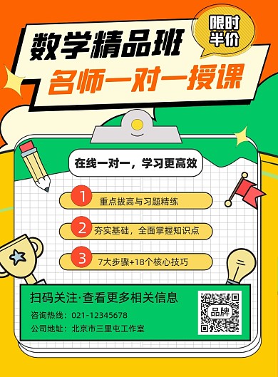 数学补习班招生宣传印刷海报