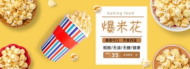 爆米花零食促销banner