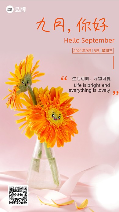 九月你好鲜花植物摄影图海报