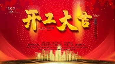春季开工开门大吉牛年开业简约大气新年海报