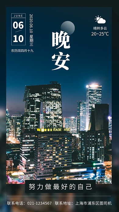 日签月签手机海报