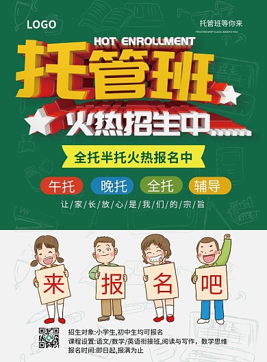 C4D托管班火热招生中宣传单