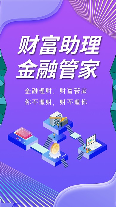 金融理财渐变海报