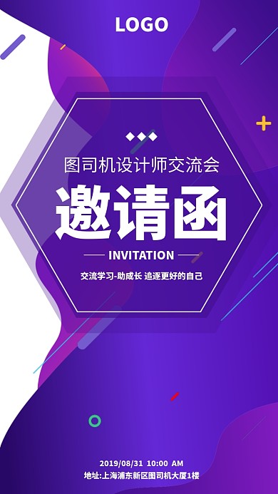 紫色渐变商务邀请函手机海报