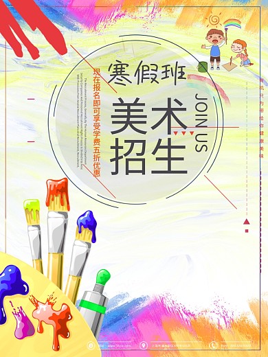 大气简约颜料美术招生海报