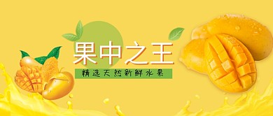 天然新鲜水果芒果微信公众号素材图片