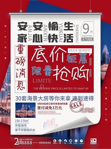 简约创意字体排版地产大字报促销海报
