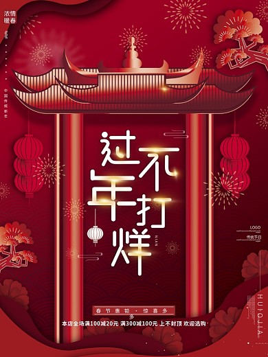 原创喜庆红春节牛年商场过年不打烊促销海报