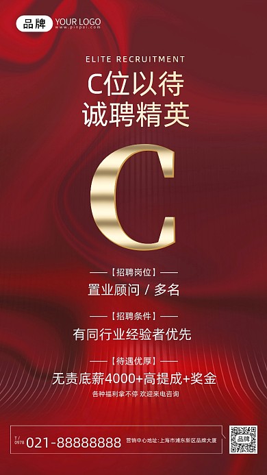 红色丝绸地产招聘C位手机海报