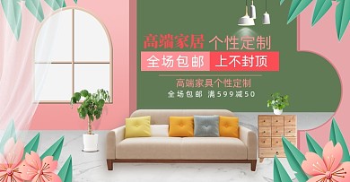 时尚小清新家居沙发小家电海报