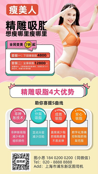 减肥瘦身优惠插画风粉色手机海报