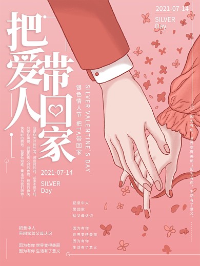 原创插画唯美把爱人带回家银色情人节海报