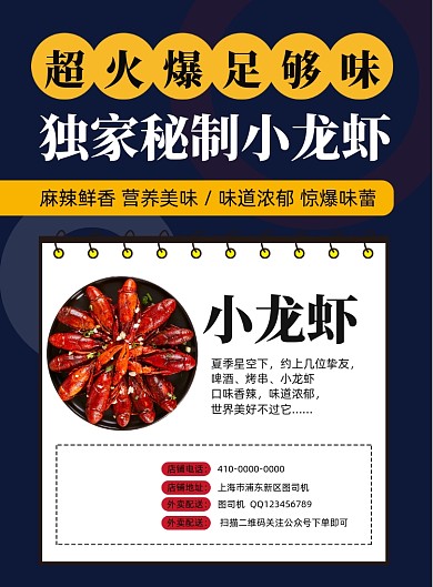 秘制小龙虾烧烤印刷海报