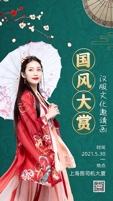 汉服文化绿色中国风邀请函手机海报