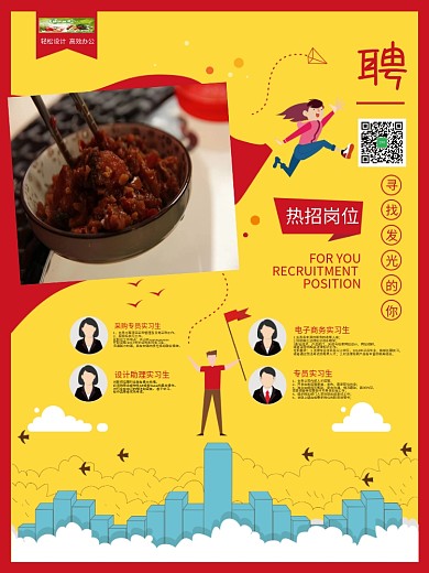 创意简约校园招聘海报