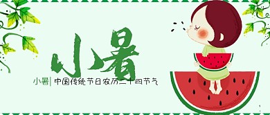 卡通手绘夏天小暑吃西瓜女孩微信公众号素材图片