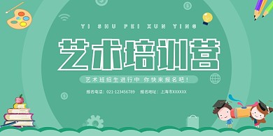 艺术培训营招生展板