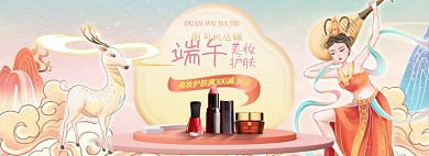 端午节美妆护肤敦煌风国潮全屏海报