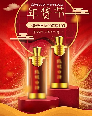 食品生鲜酒水美食年货节电商海报