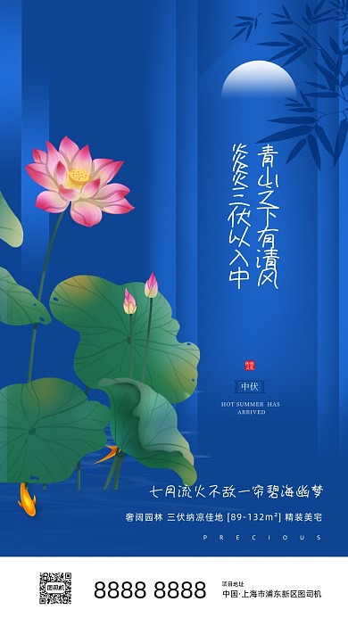 三伏房地产中国风手机海报