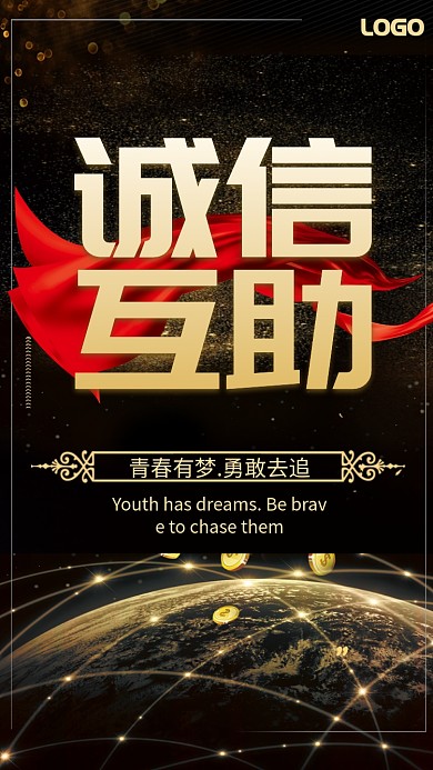 大气诚信互助企业文化手机海报