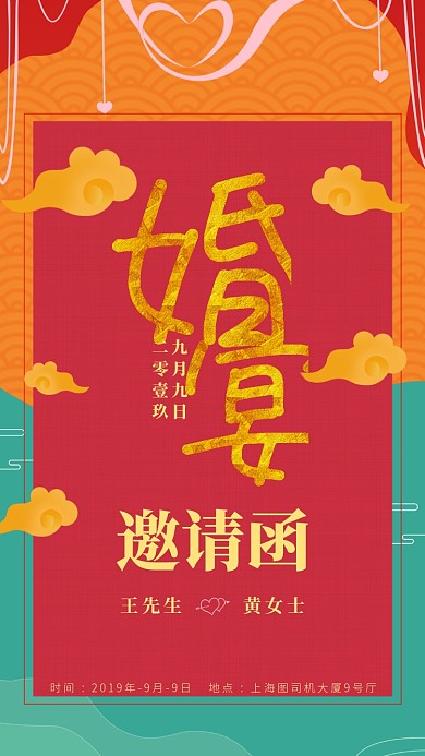 婚宴中国风邀请函